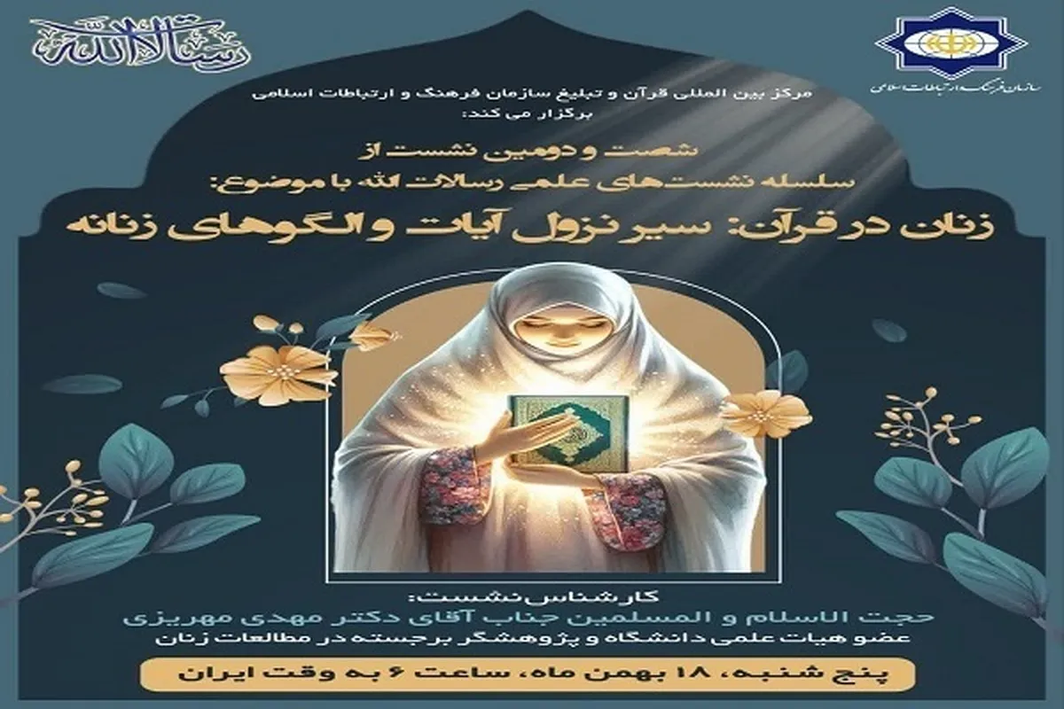 Webinar to Discuss ‘Women in Quran’