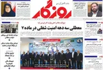 صفحه نخست روزنامه‌های چهارشنبه ۲۸ آبان ۱۴۰۴
