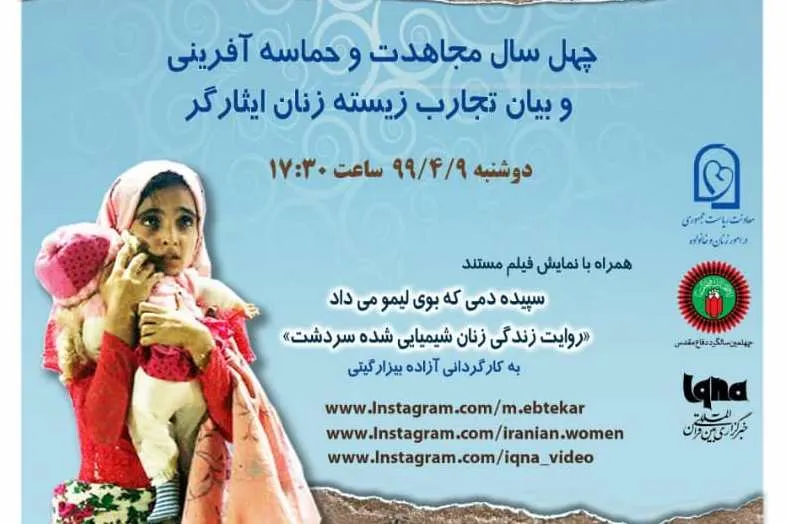 روایت زندگی زنان شیمیایی سردشت را زنده ببنید