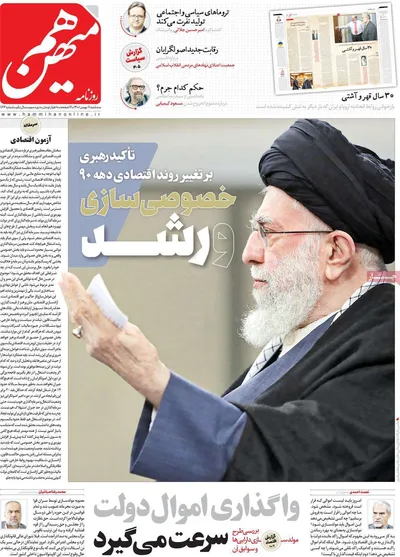روزنامه هم میهن