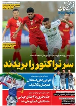 صفحات نخست روزنامه‌های چهارشنبه ۲۶ فروردین ۱۴۰۵