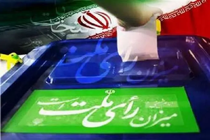 انتخابات در امنیت و مشارکت حداکثری برگزار شد