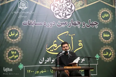 چهل و چهارمین دوره مسابقات قرآن اوقاف استان فارس