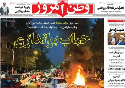 روزنامه وطن امروز