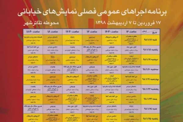 آغاز اجراهای عمومی و فصلی تئاتر خیابانی پس از وقفه‌ای شش ساله