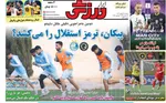 صفحات نخست روزنامه‌های یکشنبه ۱۲ بهمن ۱۴۰۴