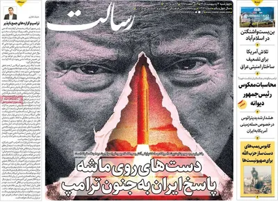 صفحات نخست روزنامه‌های چهارشنبه ۲ اردیبهشت ۱۴۰۵