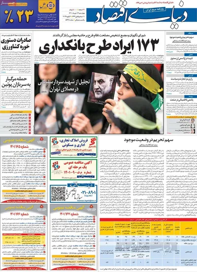 روزنامه دنیای اقتصاد