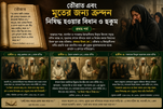 তৌরাত এবং মৃতের জন্য ক্রন্দন নিষিদ্ধ হওয়ার বিধান ও হুকুম