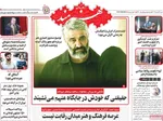 صفحه نخست روزنامه‌های شنبه ۲ آبان ۱۴۰۴