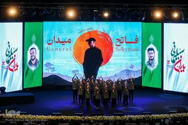 همایش یاران سلیمانی