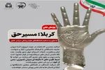پویش «کربلا ـ مسیر حق» در دانشگاه علوم پزشکی اهواز برگزار می‌شود