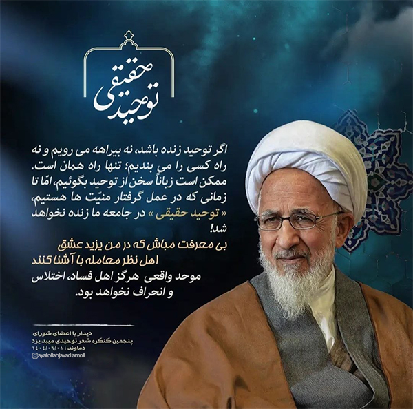 توحید حقیقی