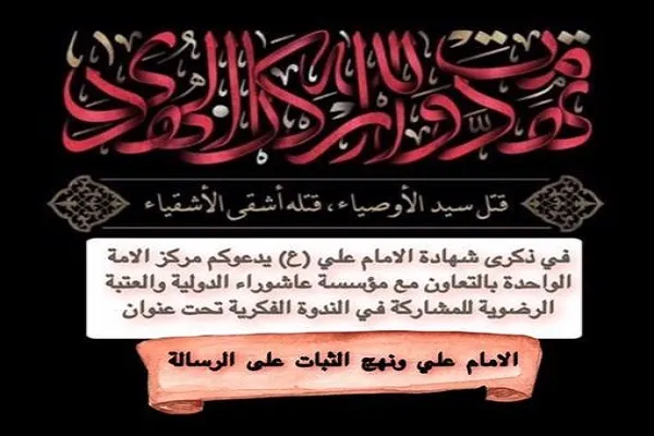 تنظيم ندوة فكرية بعنوان 