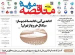 صفحه نخست روزنامه‌های شنبه ۱ آذر ۱۴۰۴