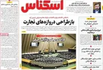 صفحات نخست روزنامه‌های شنبه ۲۳ خرداد ۱۴۰۵