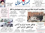 صفحه نخست روزنامه‌های شنبه ۲۲ شهریور ۱۴۰۴