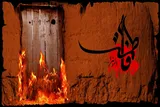 این‌گونه خانه فاطمه(س) را به آتش کشیدند+فیلم
