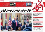 صفحه نخست روزنامه‌های یکشنبه ۲۳ آذر ۱۴۰۴