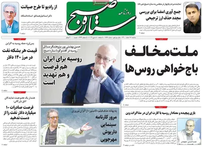 روزنامه ستاره صبح