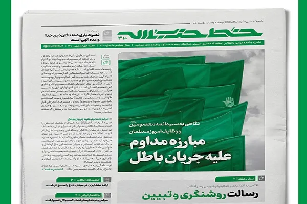 خط حزب‌الله ۳۱۰ | مبارزه مداوم علیه جریان باطل