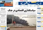 صفحات نخست روزنامه‌های یکشنبه ۱۶ فروردین ۱۴۰۵