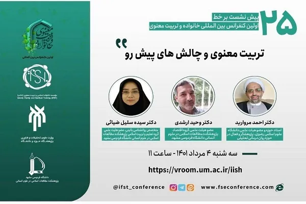 «تربیت معنوی و چالش‌های پیش رو» بررسی می‌شود