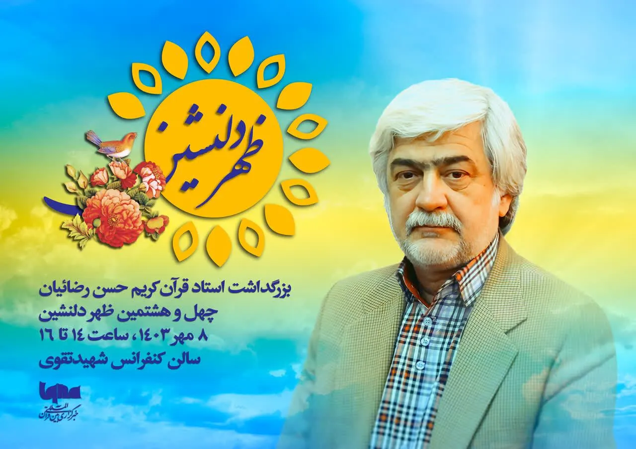 بزرگداشت حسن رضائیان در ایکنا برگزار می‌شود