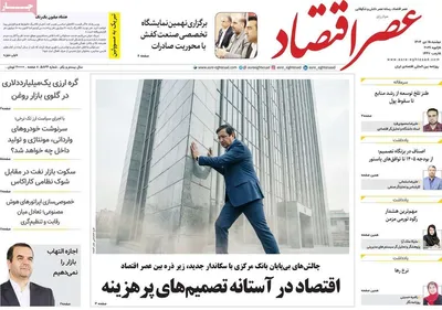 صفحات نخست روزنامه‌های ‌دوشنبه ۱۵ دی ۱۴۰۴