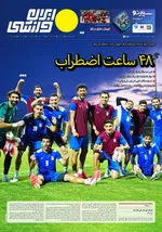 صفحات نخست روزنامه‌های شنبه ۹ خرداد ۱۴۰۵