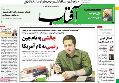 روزنامه آفتاب