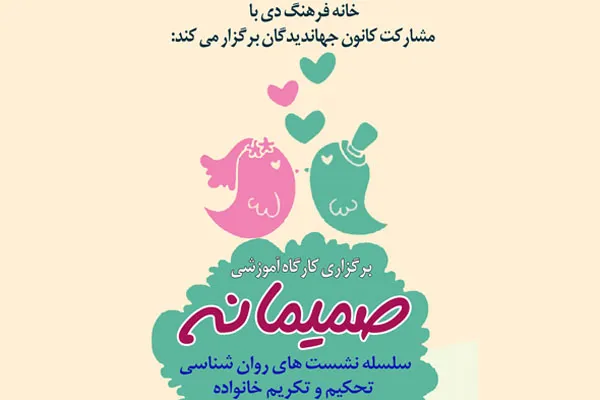 ترویج سبک زندگی اسلامی در برنامه «صمیمانه»