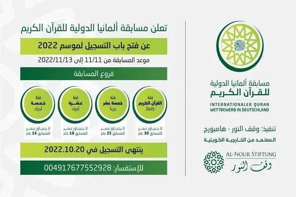 برگزاری مسابقات بین‌المللی قرآن آلمان با حضور بیش از 30 کشور