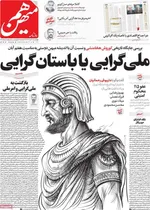 صفحه نخست روزنامه‌های چهار‌شنبه ۷ آبان ۱۴۰۴