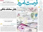 صفحه نخست روزنامه‌های یکشنبه ۲۳ آذر ۱۴۰۴