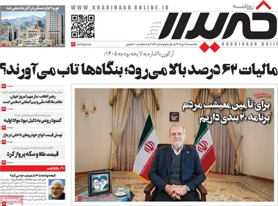 صفحه نخست روزنامه‌های ‌یکشنبه ۷ دی ۱۴۰۴