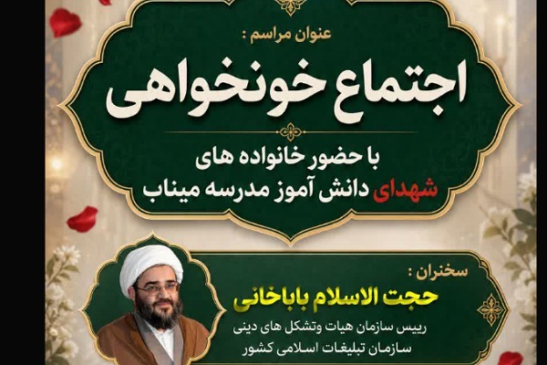 اجتماع «خونخواهی» در همدان