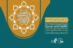 مشاركة 200 متسابقة في مسابقة قرآنية نسوية في إیران