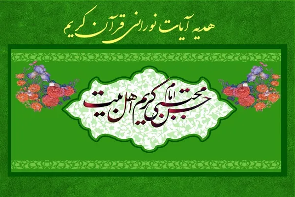 هزاران ختم قرآن و صلوات هدیه به امام حسن مجتبی(ع)