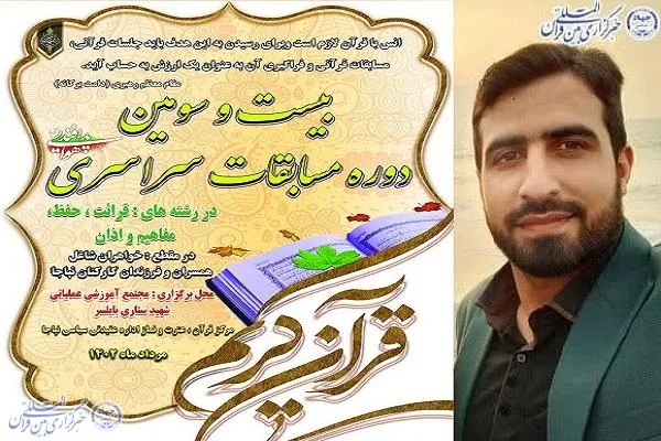 برگزاری مسابقات قرآن کریم پدافند هوایی بابلسر