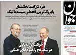 صفحه نخست روزنامه‌های دوشنبه ۳۰ تیر ۱۴۰۴