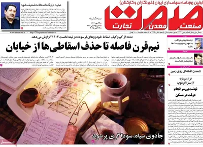 صفحه نخست روزنامه‌های سه‌شنبه ۲۲ مهر ۱۴۰۴