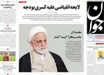 صفحه نخست روزنامه‌های ‌چهارشنبه ۳ دی ۱۴۰۴