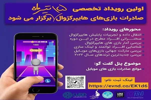 ظرفیت‌ها و موانع صادرات بازی‌های «هایپر کژوال» بررسی می‌شود
