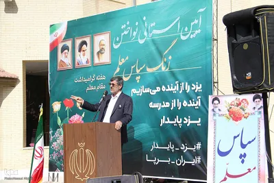 نواخته شدن زنگ سپاس در یزد
