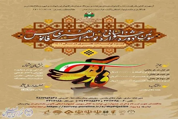 سومین «فانوس» ایثار و شهادت در مازندران روشن می‌شود
