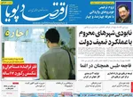 صفحه نخست روزنامه‌های چهارشنبه ۲۲ مرداد ۱۴۰۴