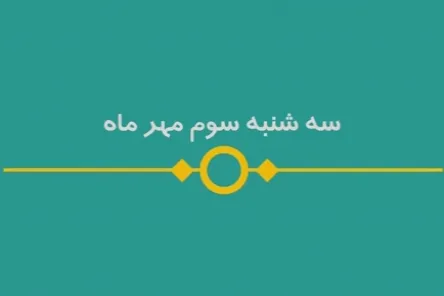 شماره ۸۸/ مسابقه پیامکی «بشارت ۱۴۵۲»