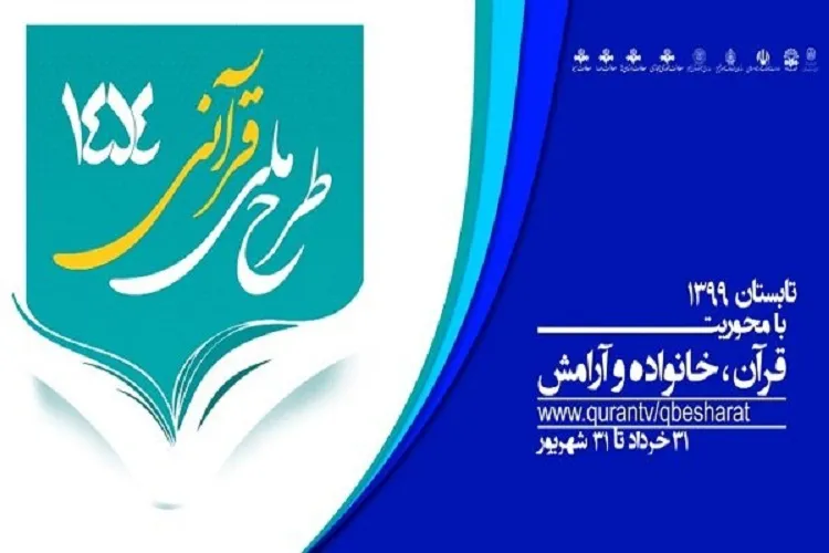 نخستین برنامه طرح «۱۴۵۴» استان فارس به روی آنتن می‌رود