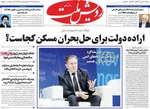 صفحه نخست روزنامه‌های شنبه ۲۵ مرداد ۱۴۰۴